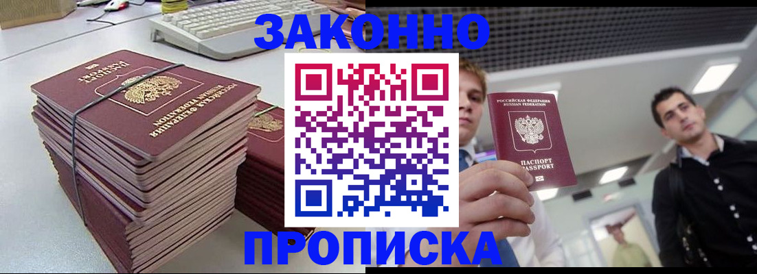 прописка для кредита в Перми