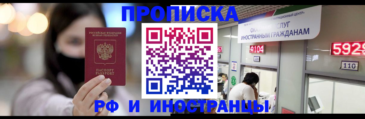 купить прописку в Перми